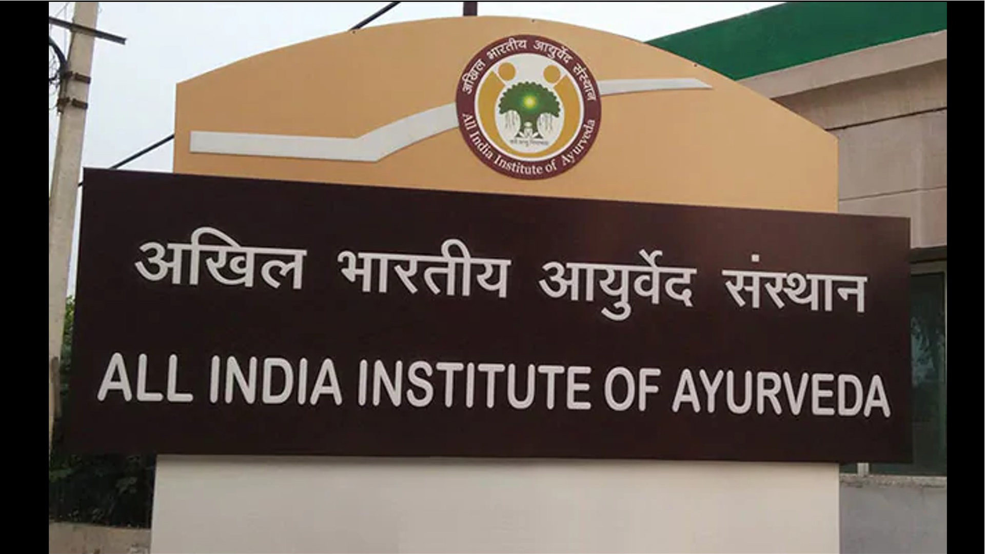 All India Institute of Ayurveda (AIIA) signs MoU with Safdarjung Hospital to establish